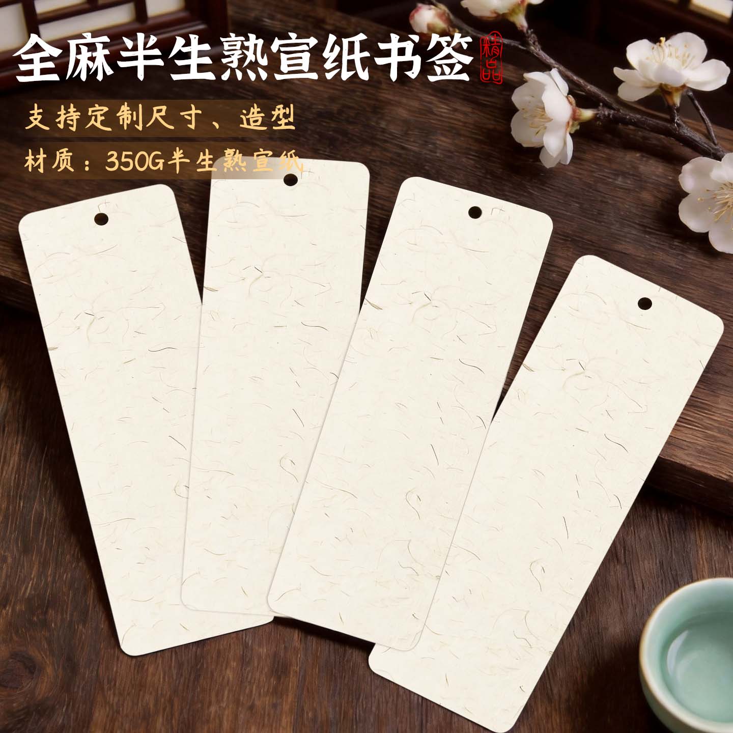 定制尺寸纸签文具文创礼品创意礼物纸书签文艺古风宣纸国潮礼物简约精美【全麻半生熟】纸空白书签