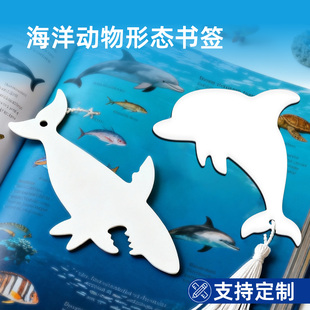 【支持定制】海洋动物异形空白书签自制diy加厚硬卡纸手工材料绘画带流苏幼儿园小学生创意海洋动物形状卡片