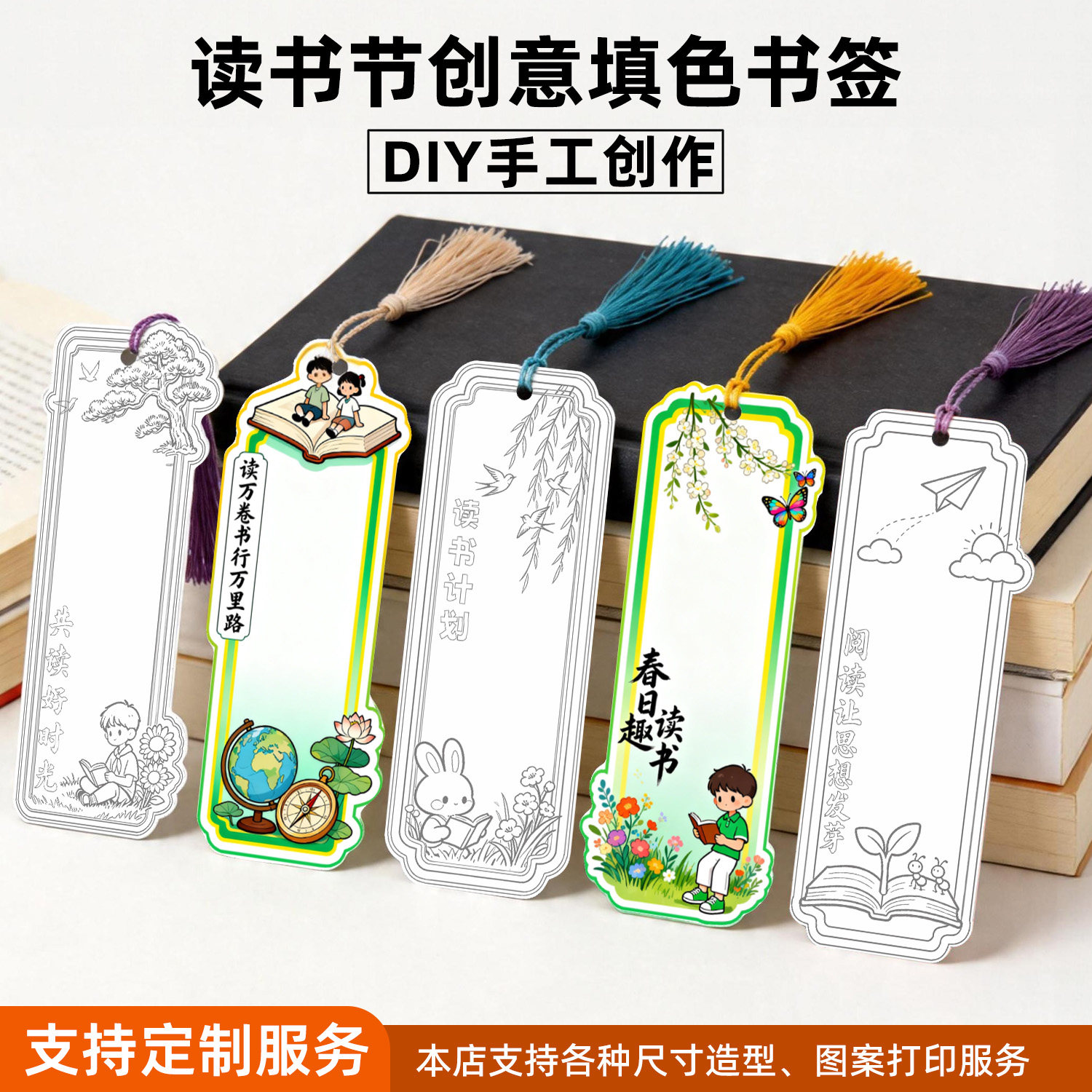 定制阅读书签填色书签手工手绘diy材料奖励小学生精致高级感小众创意文创流苏古典中国风高档