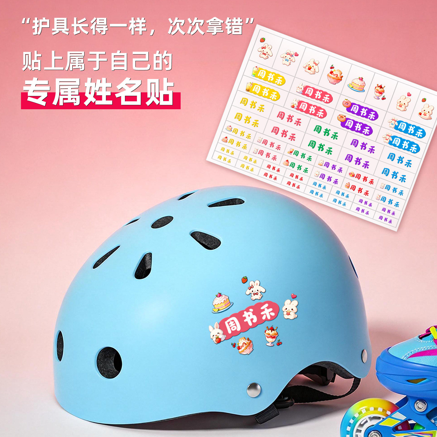 溜冰鞋护具专用幼儿园姓名贴防水儿童打印宝宝名字贴防撕大号2026热卖透明定制转印专属头盔个性卡通图案