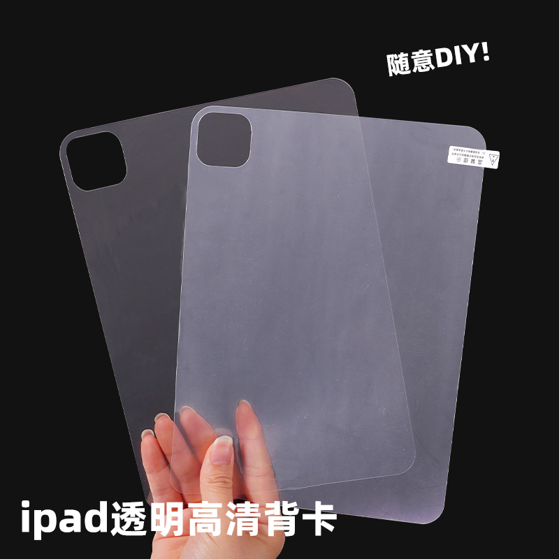 ipad平板高清透明背卡创意diy