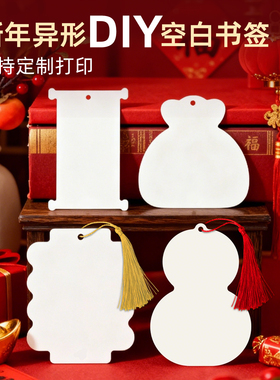 【支持定制】新年祝福语手绘异形空白书签书法文创diy挂件加厚硬卡手工材料绘画带流苏学生创意自制春节卡片