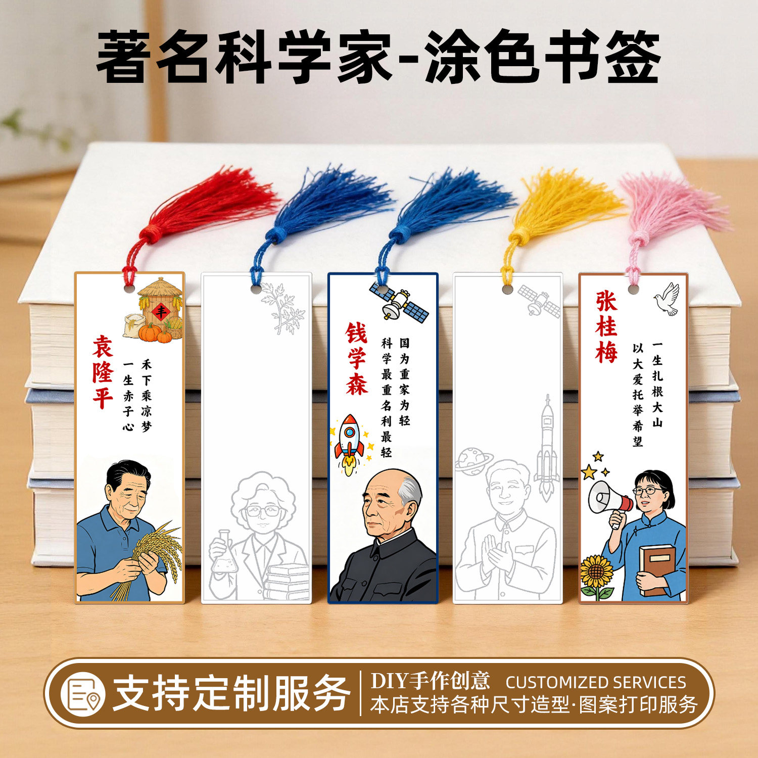 科学家人物涂色书签爱国DIY图片