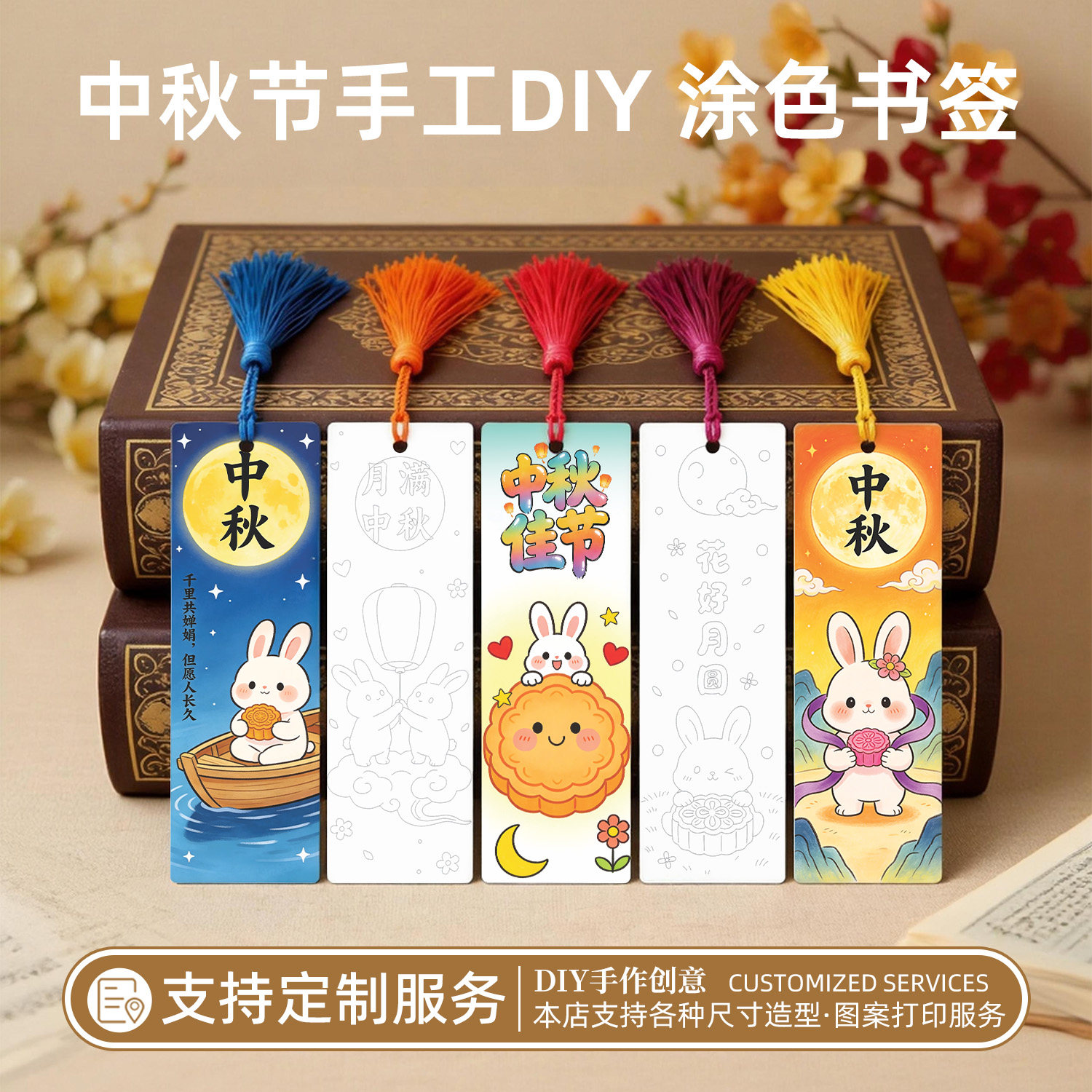 中秋节手工创意书签挂件创意礼物装饰卡片可爱diy填色涂鸦卡初中小学生手绘定制服务DIY流苏卡通涂色兔子玉兔