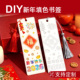 支持定制 新年节日祝福空白涂色书签文创设计挂饰小学生幼儿园加厚材料diy新年祝福语创意国风填色素材