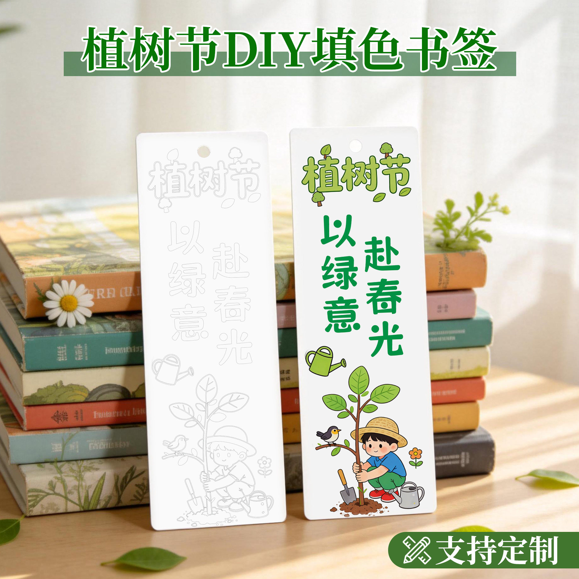 植树节填色书签手工diy材料马年古典中国风定制小学生精致高级感半成品创意高颜值半成品手写祝福卡片流苏