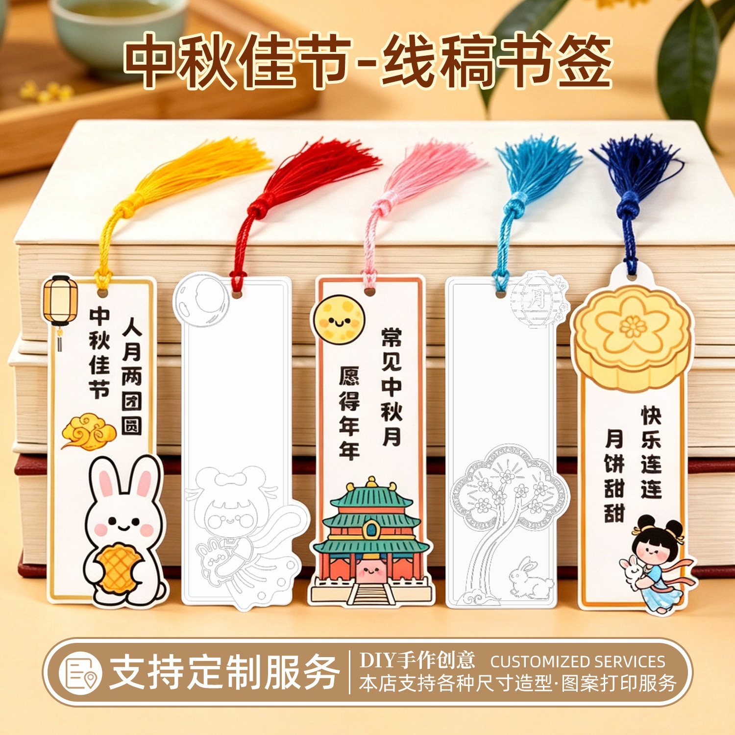 中秋节书签高档精致高级感小众初中生装饰创意定制高颜值国风古典新中式涂色DIY流苏文创卡通古风儿童幼儿园