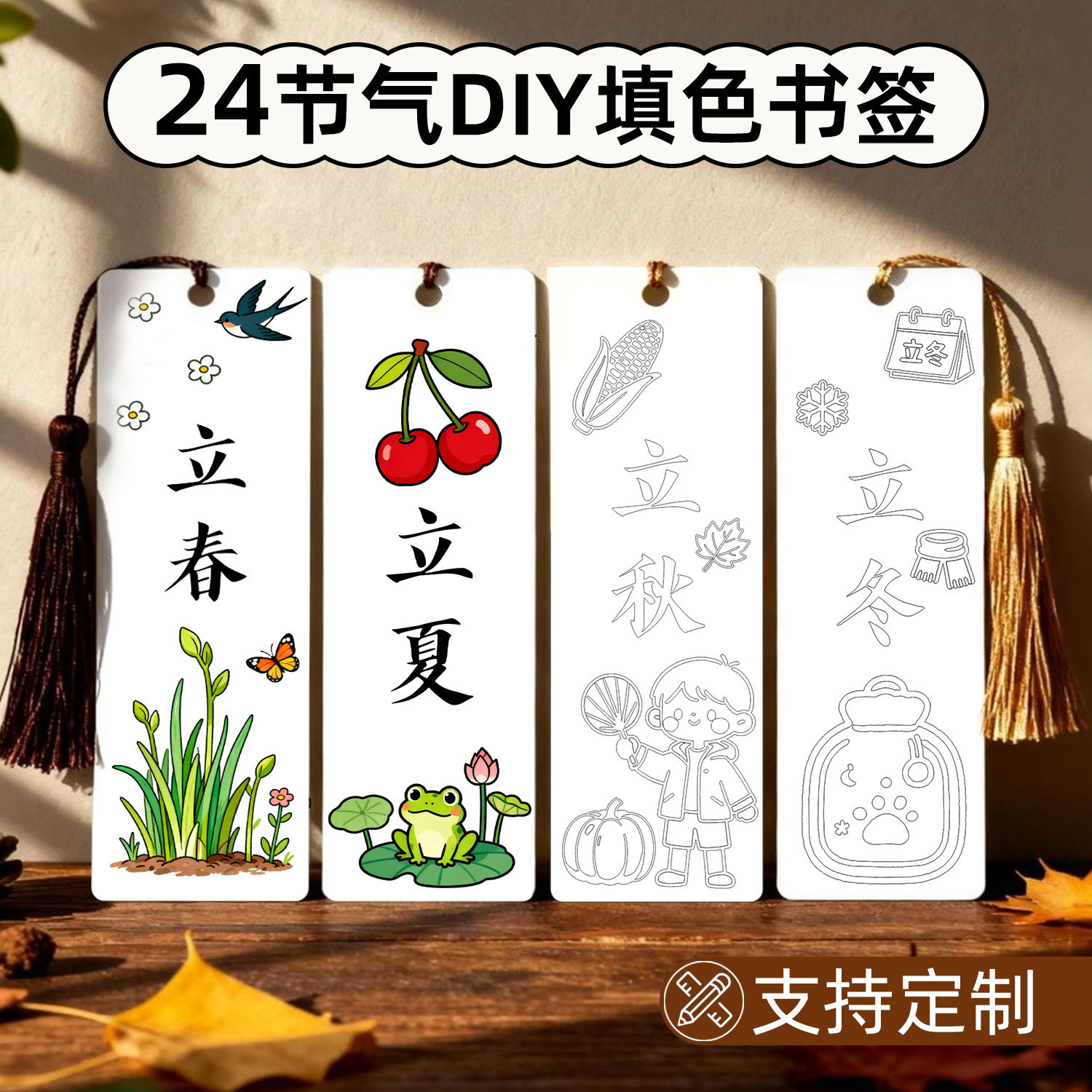 【支持定制】diy黑白线稿涂色手绘半成品二十四节气春夏秋冬填色书签加厚硬卡幼儿园小学生课堂创意手工作业