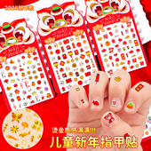新年儿童指甲贴卡通可爱国风装 饰烫金贴纸女孩新年自粘美甲指甲装 饰贴贴画幼儿园小朋友diy玩具新年小礼物