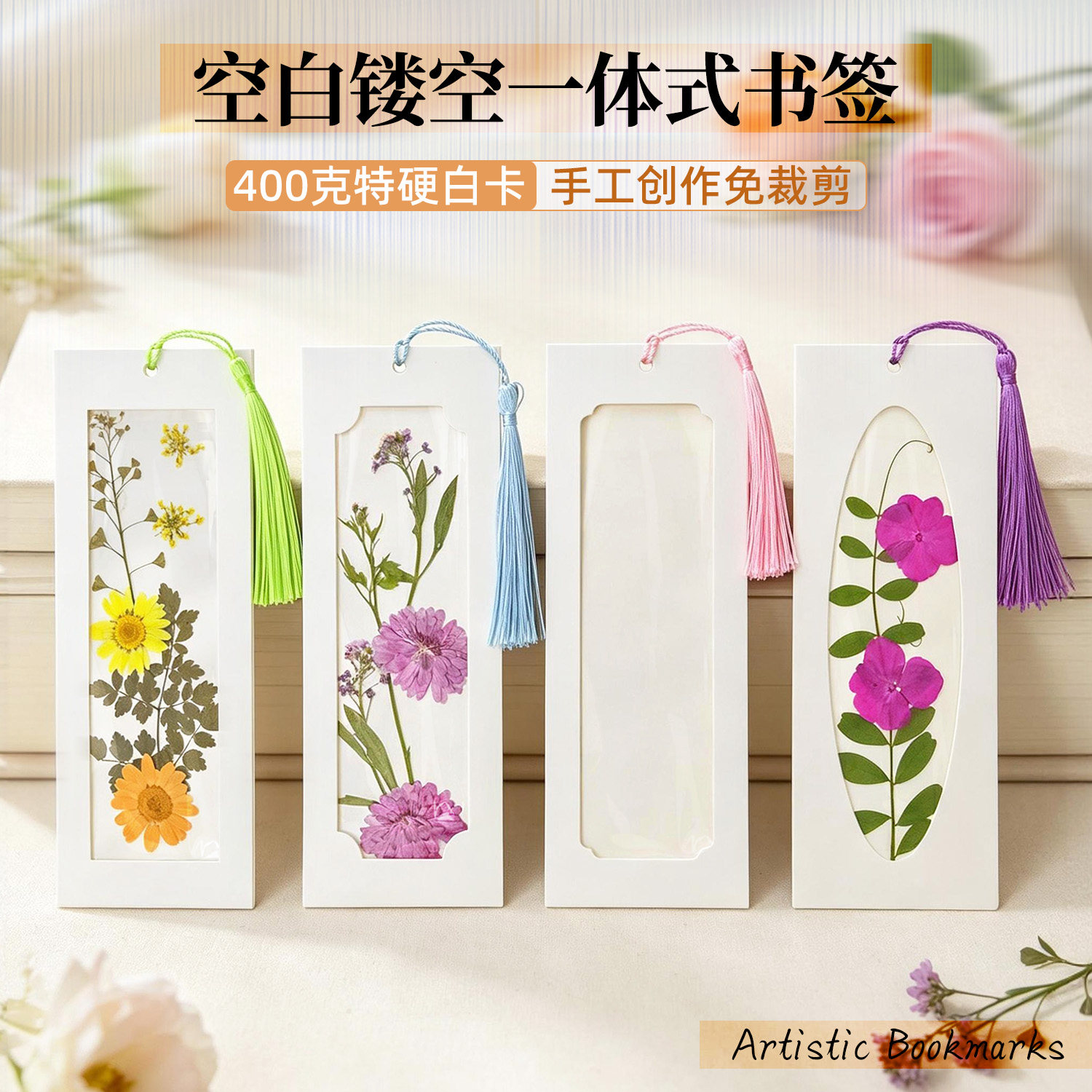 自制手工干花书签diy镂空硬卡片图片