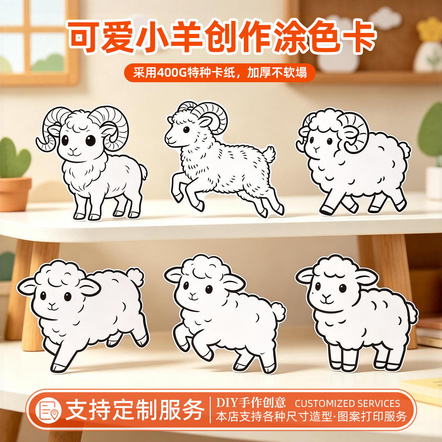 羊年主图涂色书签新年小羊卡片手工diy材料定制中DIY卡通加厚小学生创意文创奖励小众定制服务可爱学习装饰