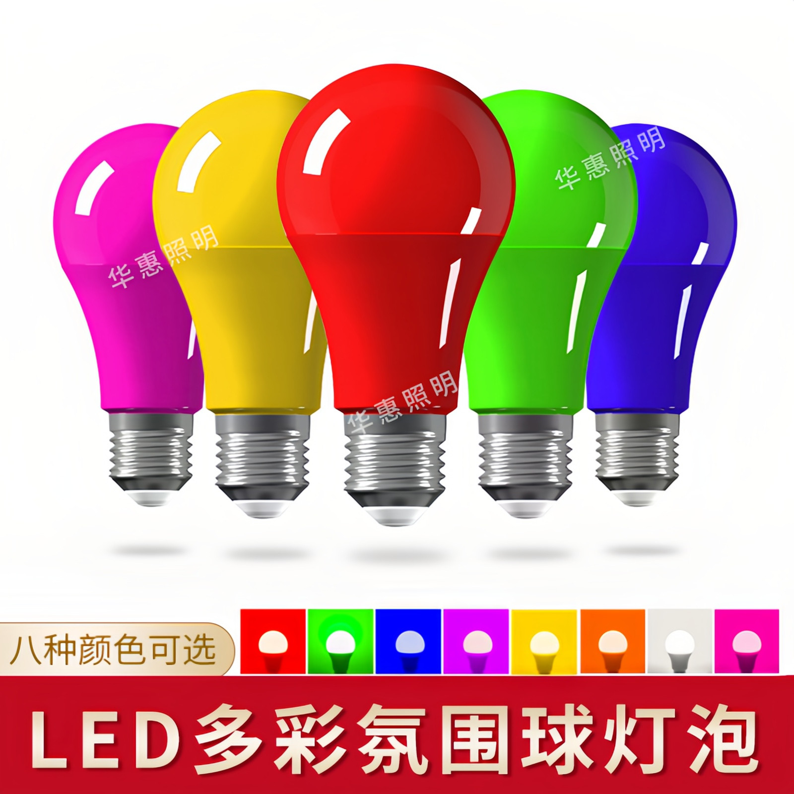 家用装饰氛围网红拍照彩色灯泡图片