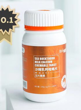 天下康普沙棘钙含VD和VC促进钙吸收 钙含量高