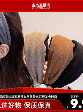 【到手两个】2025新款高级感宽边绒面发箍女秋冬外出发卡压发头箍