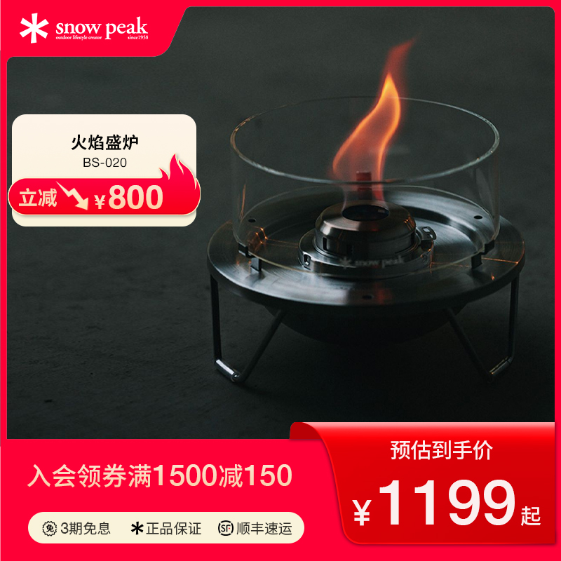 snowpeak雪峰运动户外酒精炉BS-020火焰盛炉