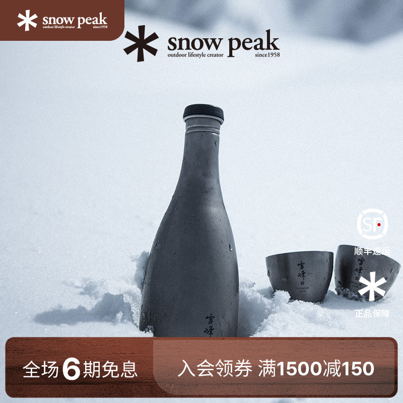 snowpeak雪峰双层钛金属清酒杯