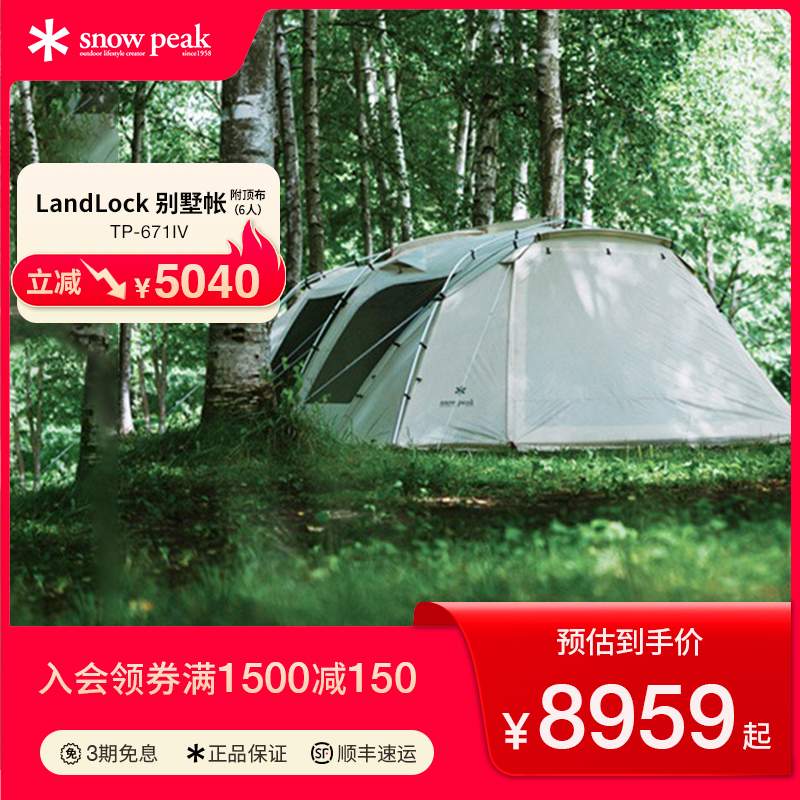 雪峰户外snowpeak别墅帐篷