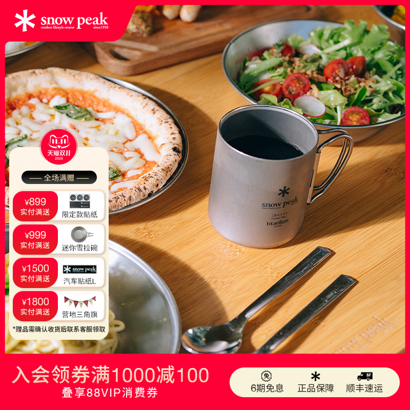SnowPeak雪峰户外露营钛杯