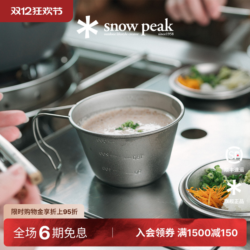 snowpeak雪峰深型带盖钛雪拉碗