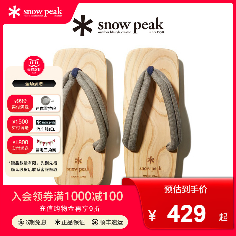 snowpeak雪峰木屐日式春夏男女款拖鞋休闲人字拖SE-25SU401