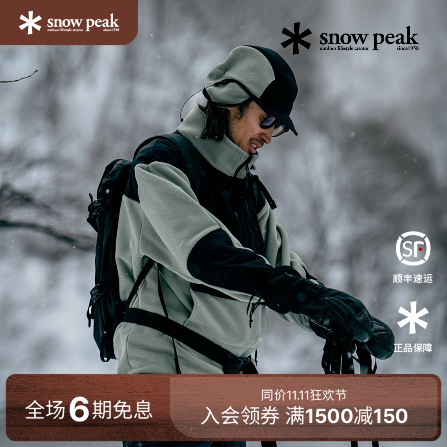 SnowPeak雪峰MofM联名护耳冷帽