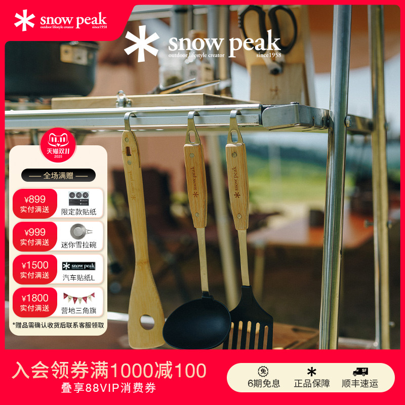 snowpeak雪峰高高温专用单件锅铲