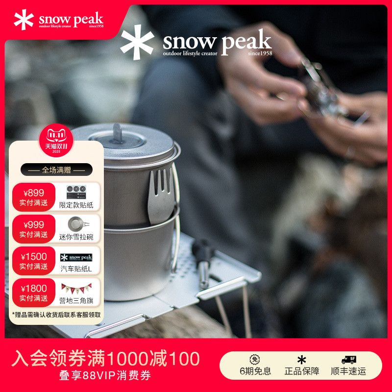 雪峰户外SnowPeak露营野炊锅