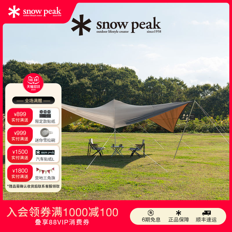 snowpeak雪峰蝶型防水遮阳天幕
