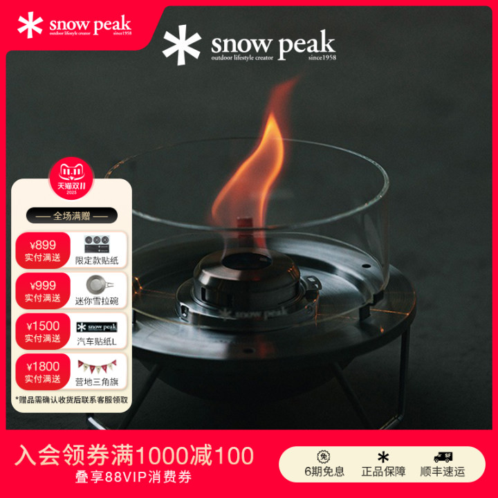 snowpeak雪峰运动户外酒精炉BS-020火焰盛炉
