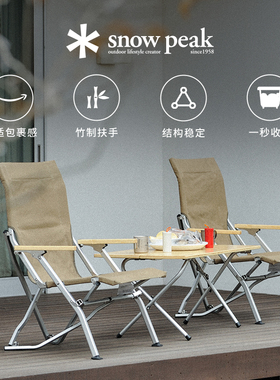 snowpeak雪峰便携高背折叠椅休闲椅子海狗椅LV-091