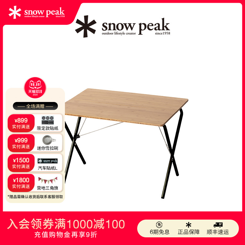 23年新品SnowPeak竹折桌