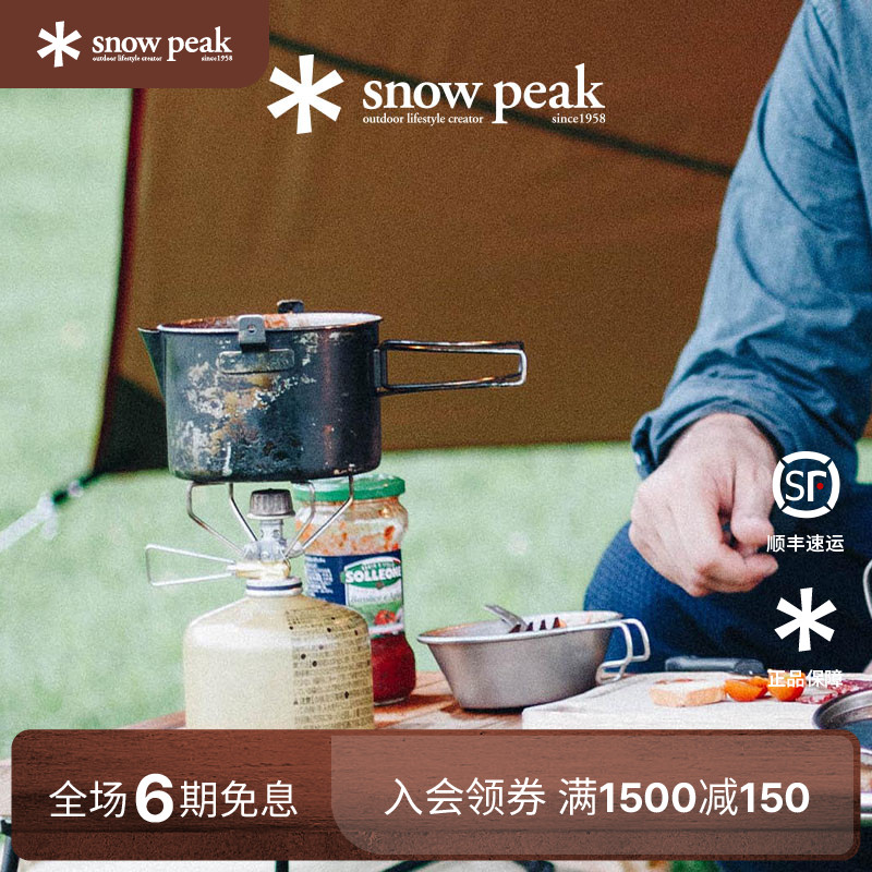 雪峰露营snowpeak瓦斯炉