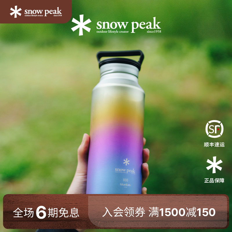 snowPeak雪峰便携钛金属瓶随行杯