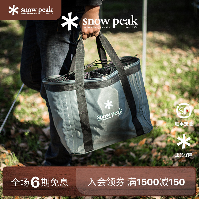 雪峰SnowPeak餐具收纳袋