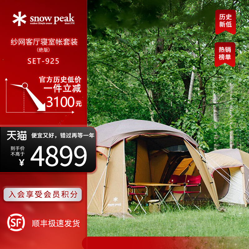 snowpeak雪峰客厅帐篷超大空间