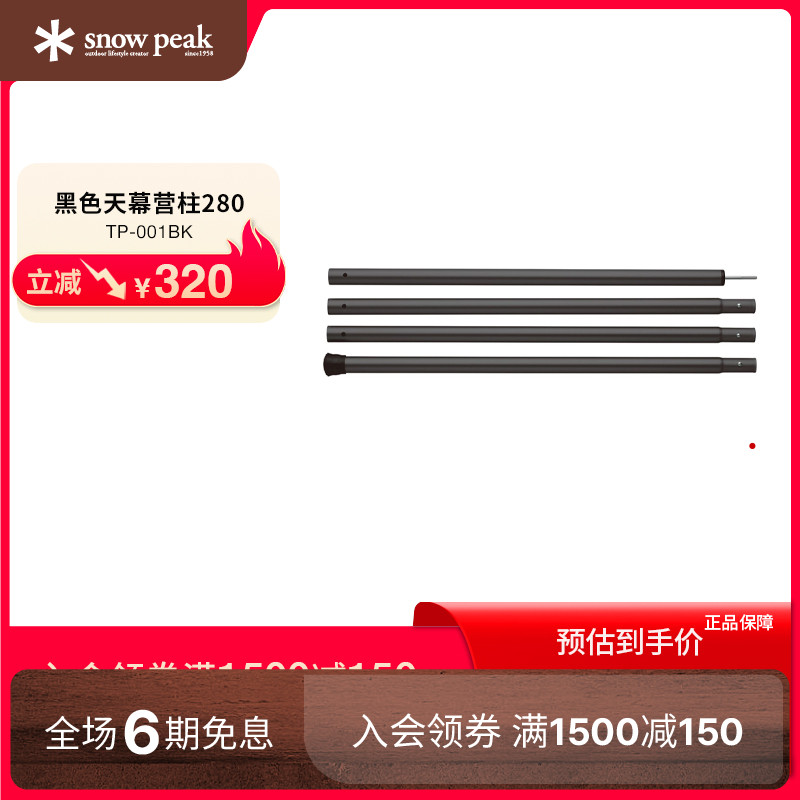 snowpeak营柱露营户外配件天幕