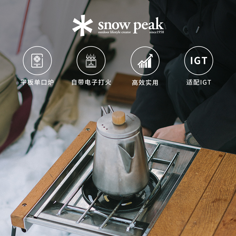 snowpeak雪峰瓦斯炉平板燃烧炉