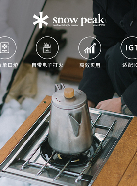 snowpeak雪峰精致露营户外瓦斯炉便携式燃烧炉GS450R