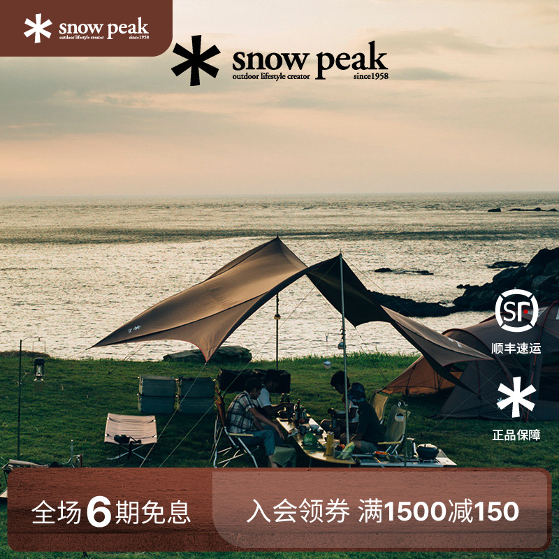 snowpeak雪峰六角蝶形4-6人天幕