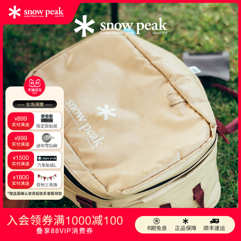 雪峰保冰袋SnowPeak软式