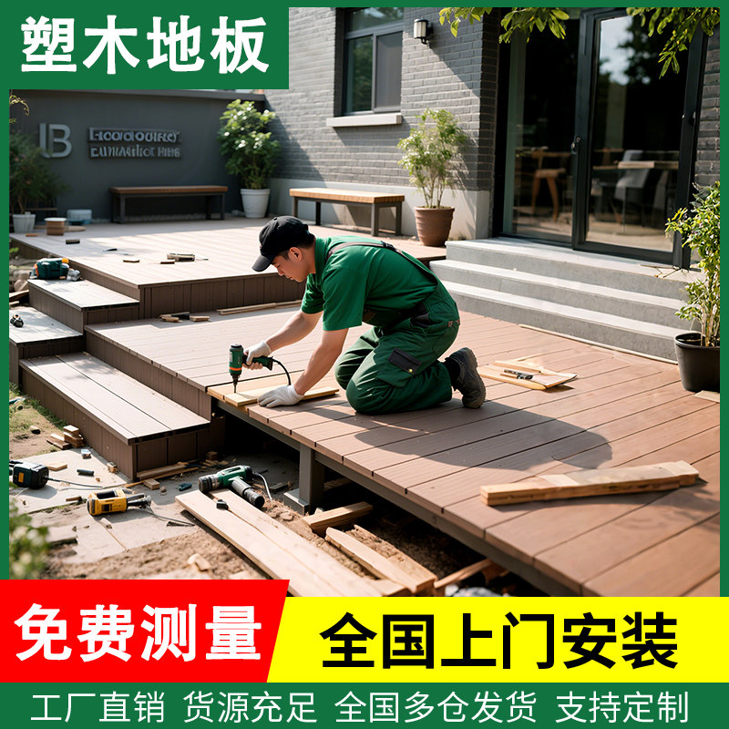 塑木地板户外露台地面铺设板防腐木地板木塑室外共挤二代庭院花园