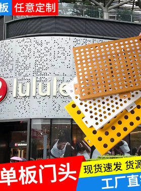 冲孔铝单板幕墙穿孔铝板木纹门头定制外墙吊顶天花墙面装饰板氟碳