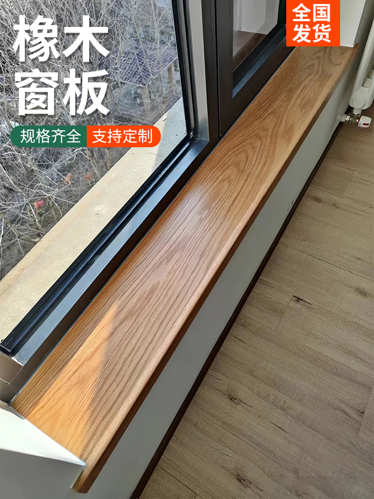 橡木板黑胡桃木料胡桃木板木窗台榉木樱桃木榉木板窗台板实木定制