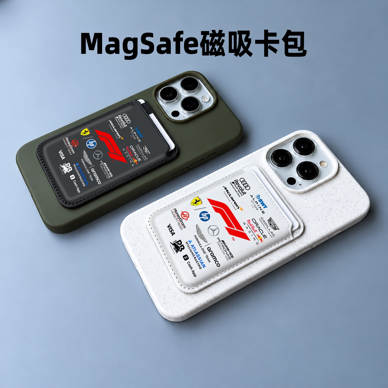 f1赛事logo拼贴适用苹果magSaf磁吸背卡包iphone17手机配件