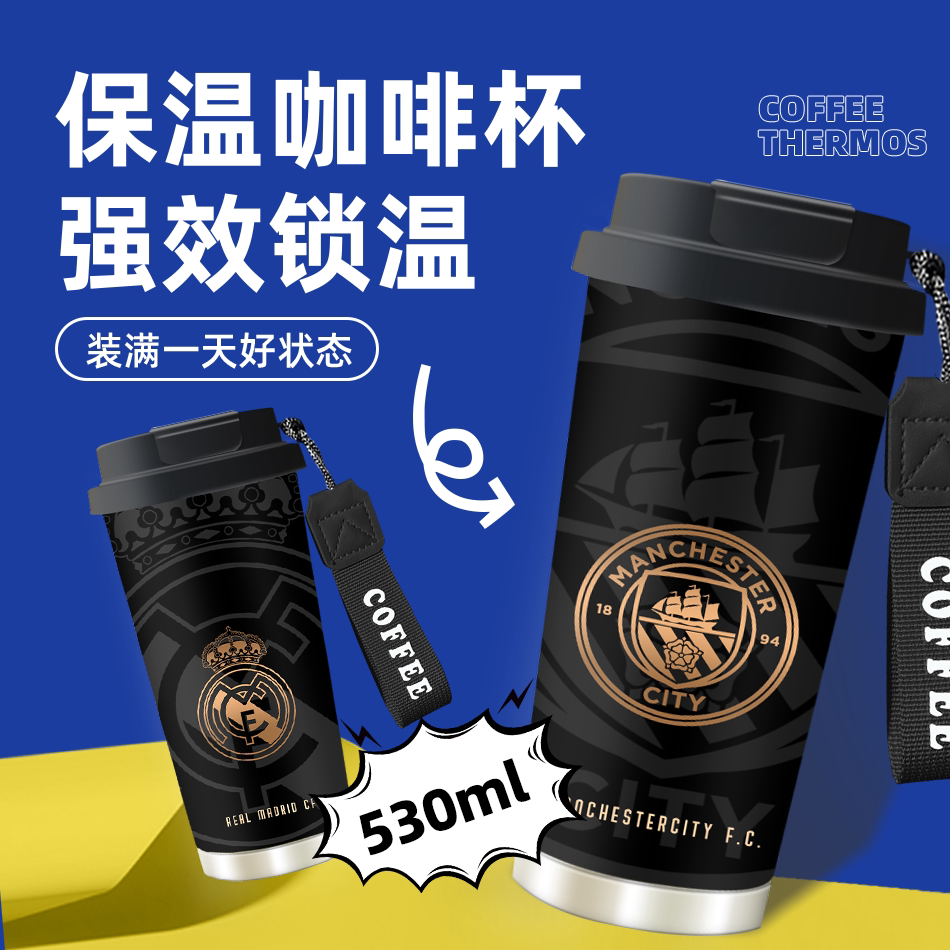 曼城曼联巴萨阿森纳切尔西国米拜仁保温316不锈钢咖啡保温杯水杯