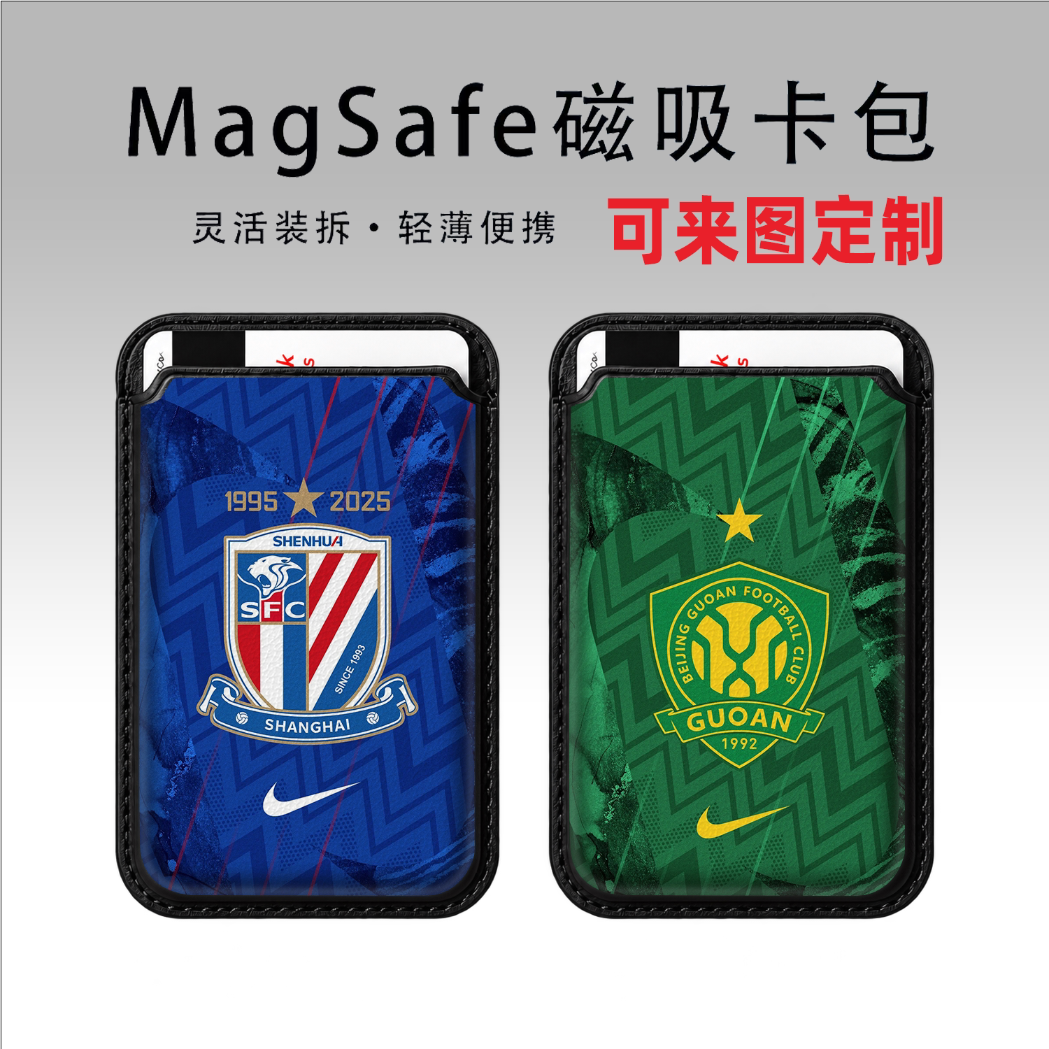 中超国安申花海港适用苹果magSaf磁吸背贴卡包iphone17手机配件