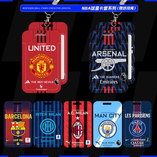 五大联赛足球巴萨皇马英超阿森纳曼城公交卡套学生饭卡身份证工牌