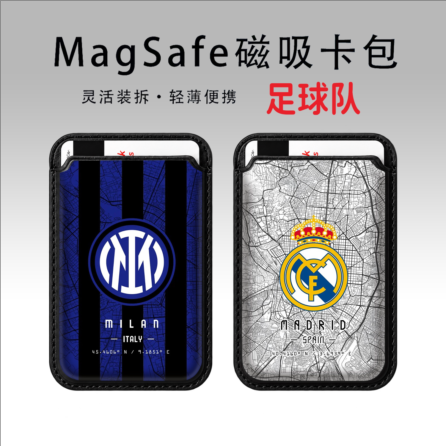 足球队巴萨曼城皇马磁吸背贴卡包