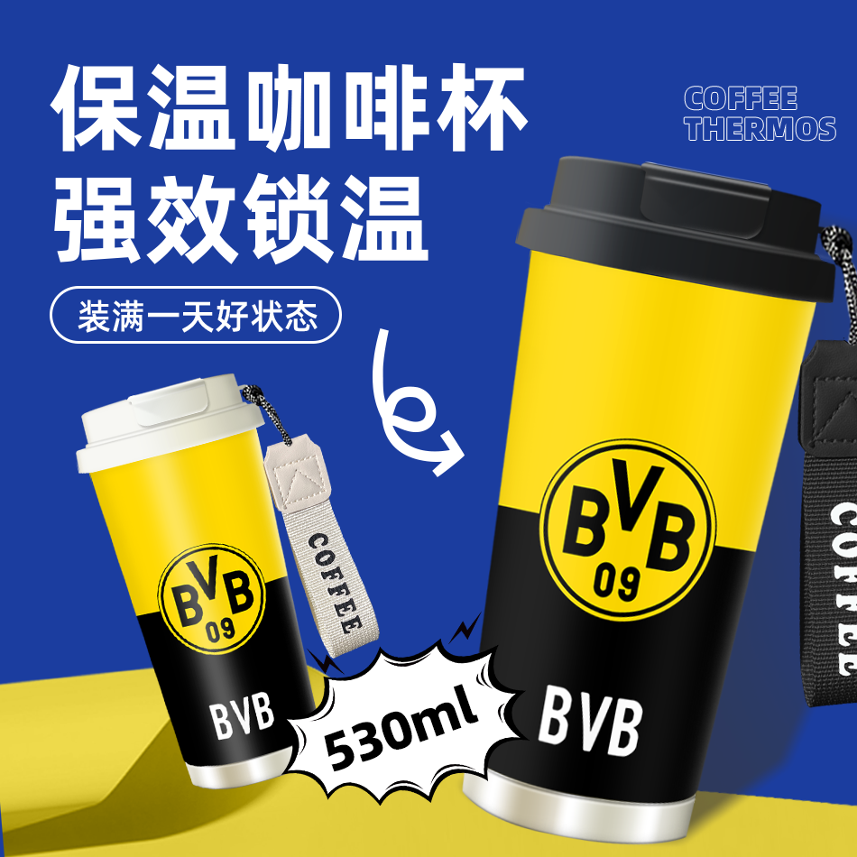 多特蒙德足球队316不锈钢保温杯水杯咖啡杯吸管杯