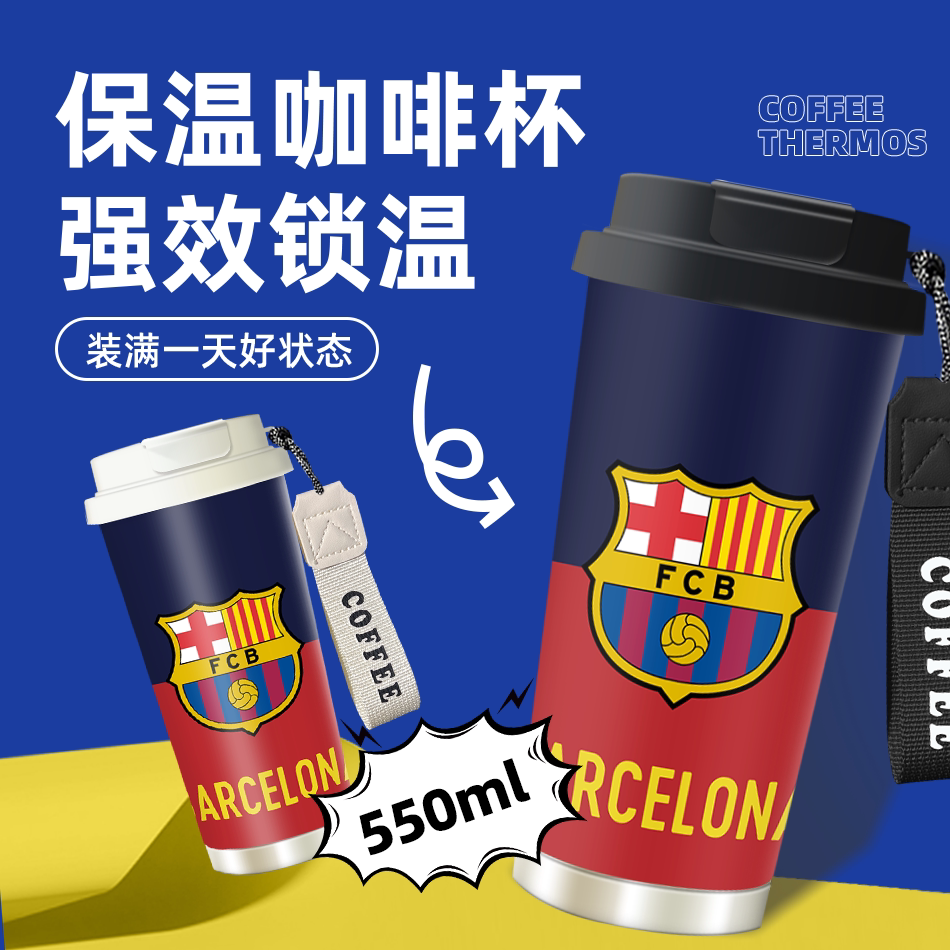 巴塞罗那巴萨足球队316不锈钢保温杯水杯咖啡杯吸管杯